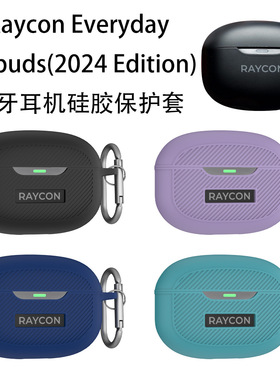 适用Raycon Everyday Earbuds(2024 Edition)蓝牙耳机硅胶保护套纯色简约防摔连体式软壳