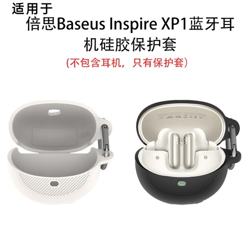 适用于倍思Baseus Inspire XP1蓝牙耳机硅胶保护套防摔收纳简约壳倍思Baseus Inspire XP1耳机收纳套硅胶