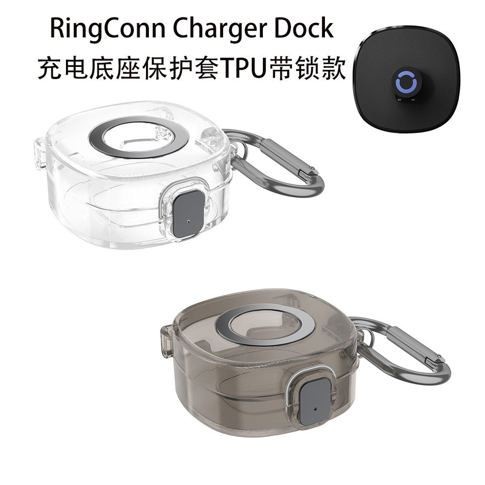 适用于RingConn Charger Dock智能戒指充电底座保护套TPU带锁款防尘防摔防刮花创意开关款保护套