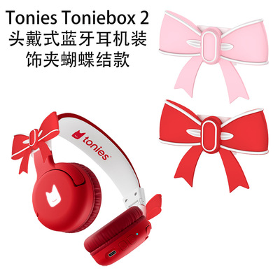 适用于Tonies Toniebox 2头戴式蓝牙耳机装饰夹蝴蝶结款可爱情侣 创意可爱装饰品