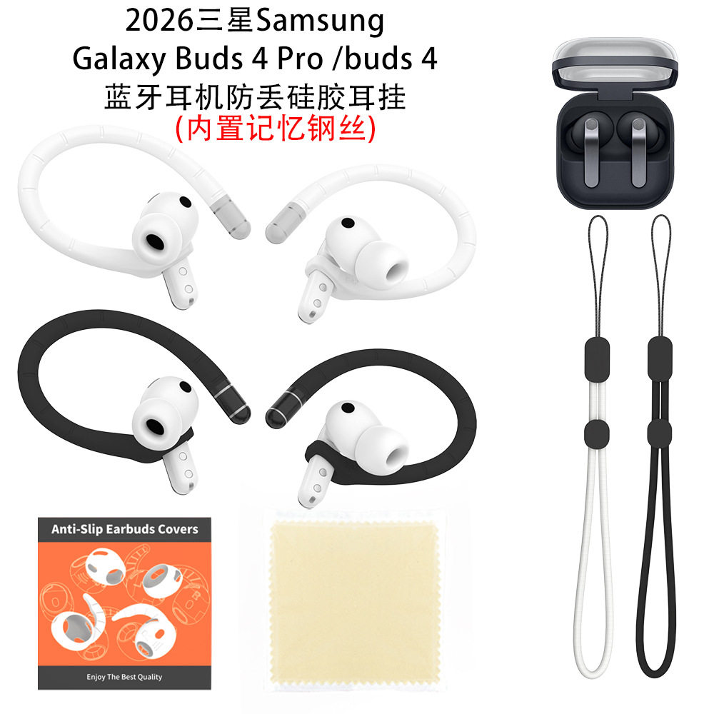 适用于2026款三星Samsung Galaxy Buds 4 Pro耳塞防丢挂耳创意可记忆形三星buds 4耳机耳塞防丢硅胶耳挂