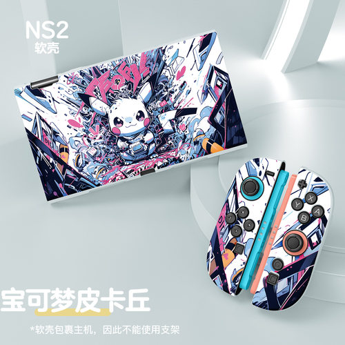 适用于2025款任天堂Switch 2游戏机磨砂彩绘分体式保护套宝可梦任天堂NS 2代保护套TPU全包软壳可插底座