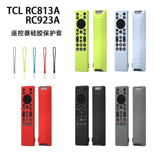 适用TCL RC813A/RC923A遥控器套防摔耐脏全包防滑防震硅胶保护套