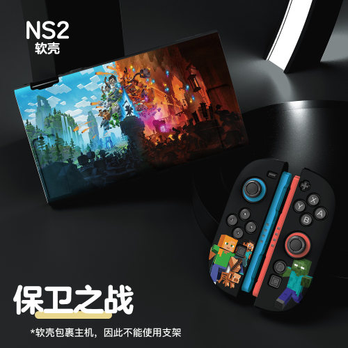 Switch 2保护套适用于任天堂动漫磨砂彩绘分体式任天堂NS2代游戏机保护套TPU全包软壳防摔卡通我的世界可爱壳