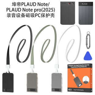 适用于埠帝PLAUD Note录音器保护套埠帝Plaud Note pro(2025)录音设备磁吸PC保护壳防摔纯色简约壳
