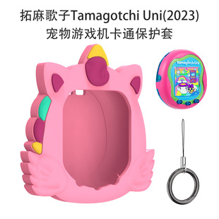 适用拓麻歌子Tamagotchi Uni电子宠物游戏机硅胶保护套独角兽粉色拓麻歌子Uni电子游戏机保护套纯色简约壳