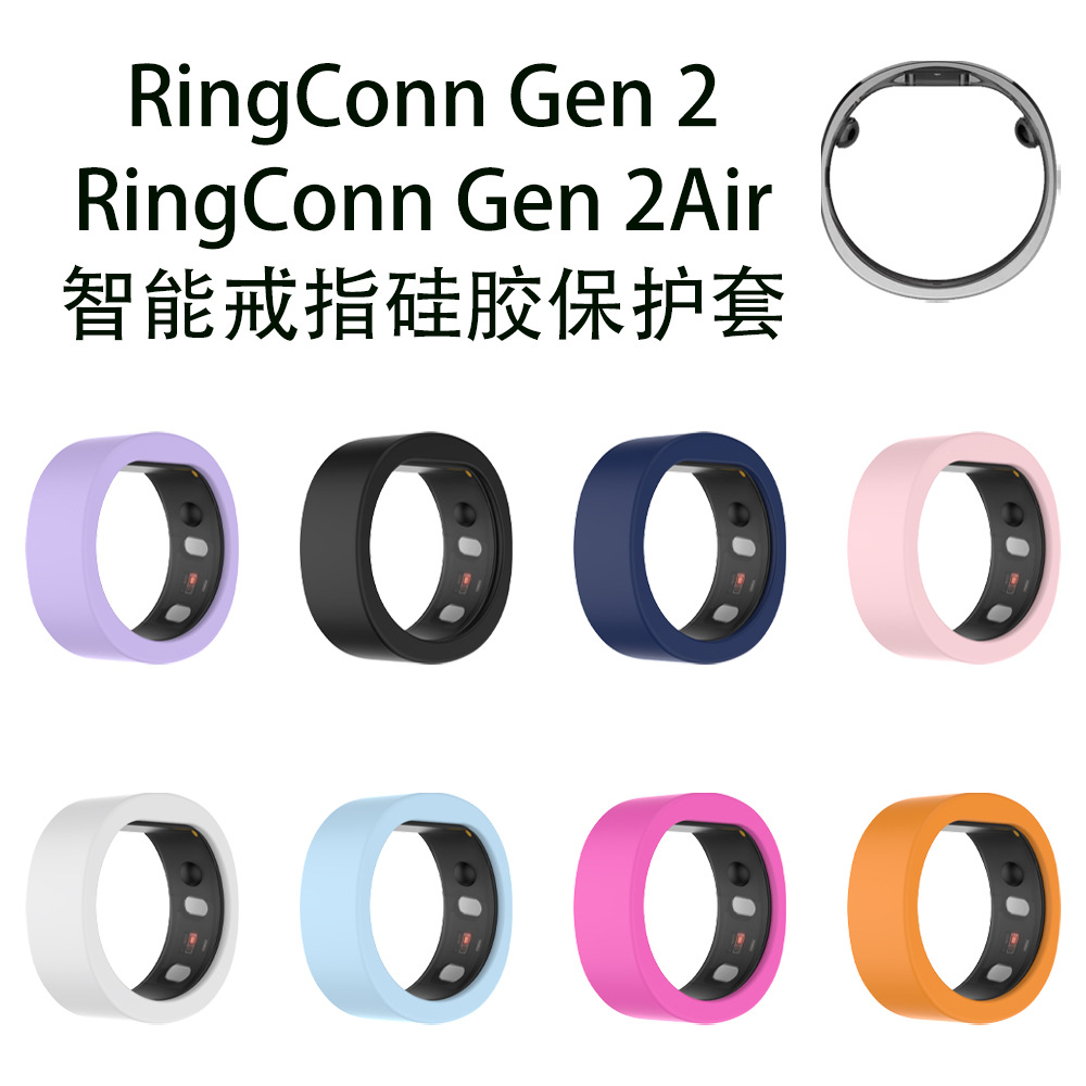 适用RingConn Gen 2Air智能戒指硅胶保护套通用RingConn Gen2智能戒指保护套防摔硅胶保护套