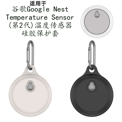 适用于谷歌Google Nest Temperature Sensor(2代)温度器硅胶保护套防摔纯色简约保护套