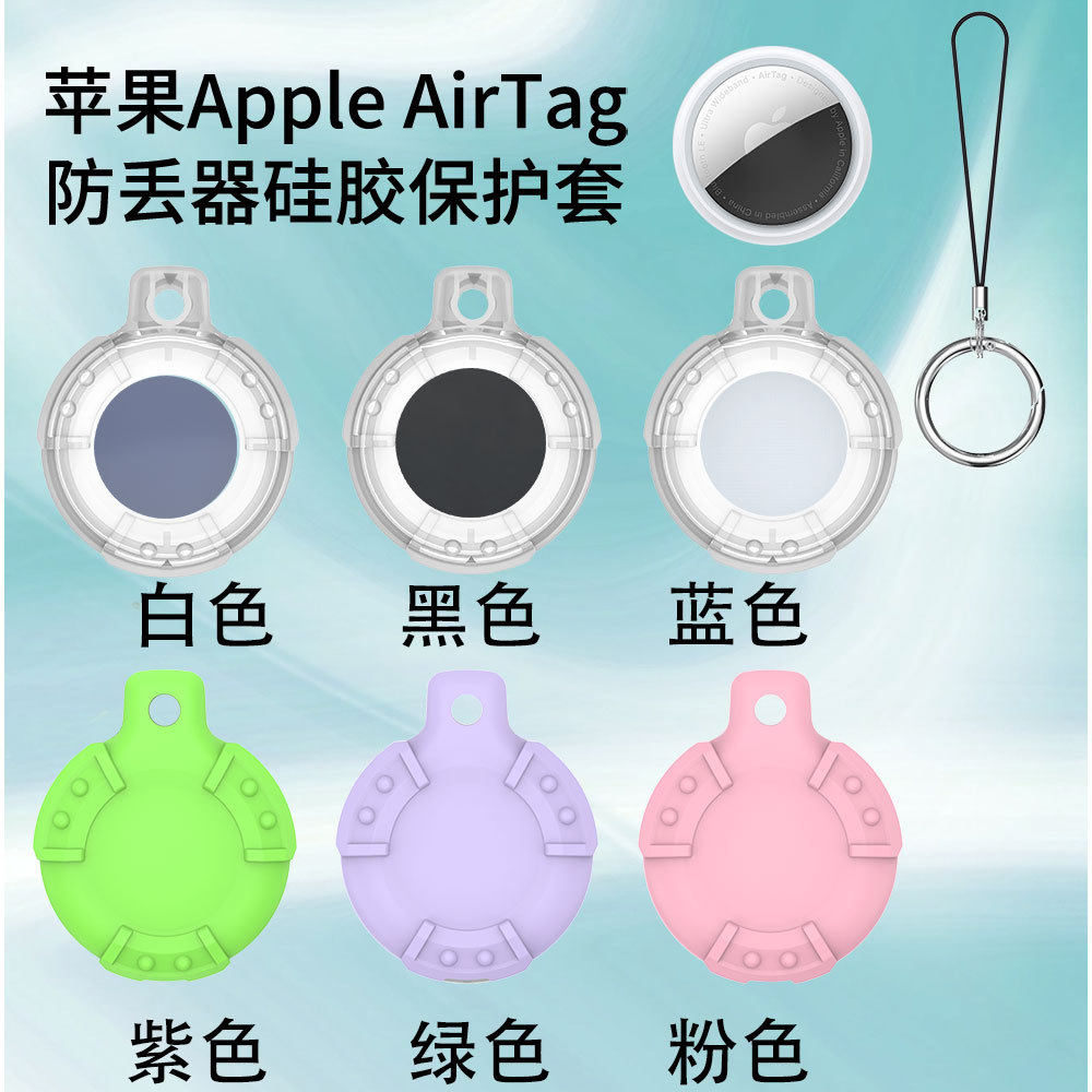 适用苹果Apple AirTag防丢器保护套追踪器保护套tpu硬壳防摔防尘,3C数码配件,数码防丢器保护套,淘宝优惠券,粉丝福利购,淘宝优惠卷