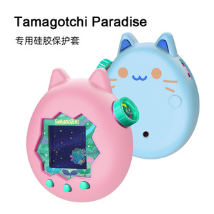 适用于拓麻歌子欢乐园电子宠物机保护套Tamagotchi Paradise卡通硅胶保护套防摔保护套纯色卡通可爱软壳