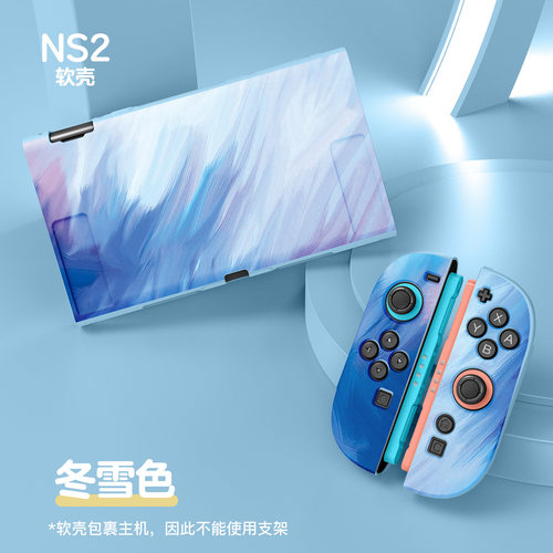 Switch 2保护套适用于任天堂动漫磨砂彩绘分体式任天堂NS2代游戏机保护套TPU全包软壳防摔卡通纯色可爱壳
