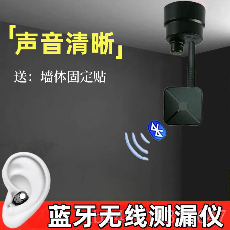 高档听音声器墙壁高精度音探集音墙体听听音检测仪有耳无线拾声器图片