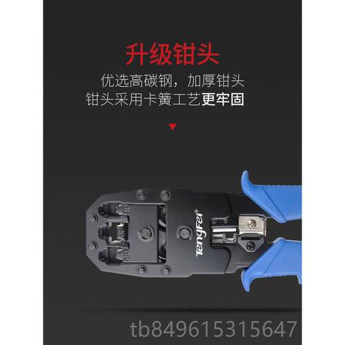高档腾钳飞多功网线水晶头接能线钳压钳套网络工具宽带电线缆夹钳