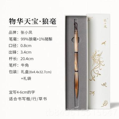 高档张小凤物华天宝纯毫小楷毛牛角湖笔毛笔字练字专用狼楷书兼毫