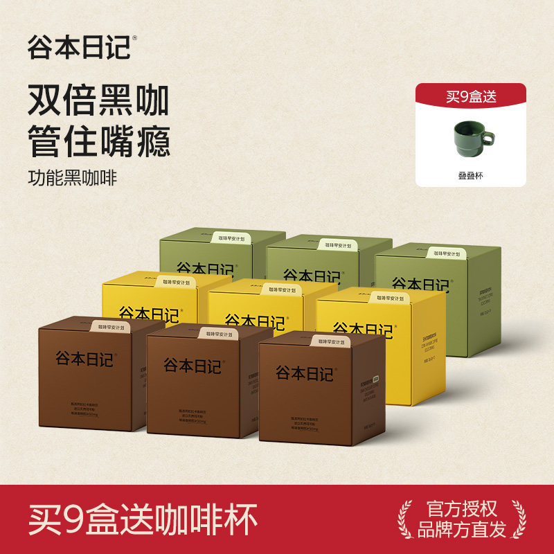 谷本日记黑咖啡早安咖冰美式咖啡粉减燃纯速溶0无蔗糖低脂正品A