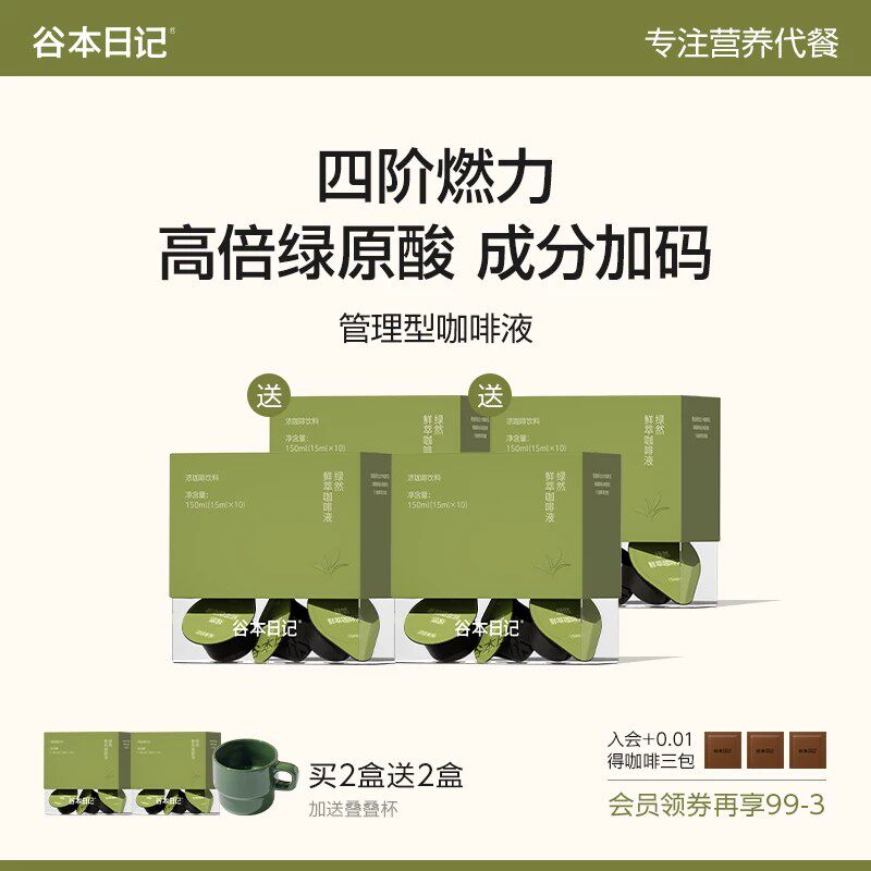 【秒杀专属】谷本日记浓缩冷萃美式早安速溶提神黑咖啡液官方正品