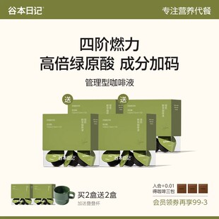 【专属】谷本日记浓缩冷萃美式早安速溶提神黑咖啡液官方
