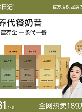 谷本日记代餐奶昔粉袋装营养小纤条高蛋白饱腹早晚餐冲饮轻食品