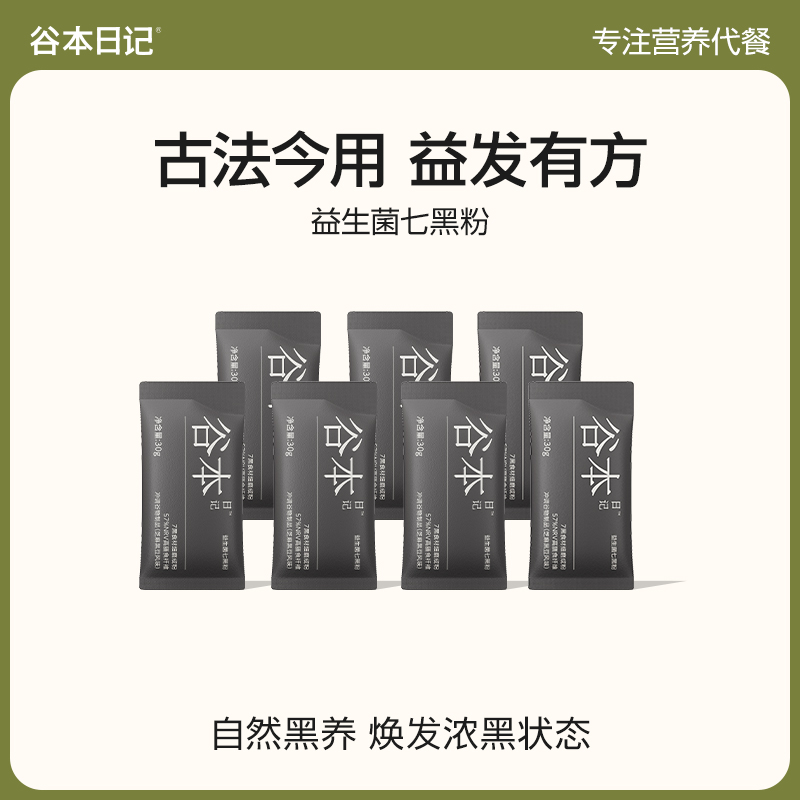 谷本日记食补七黑粉！养发黑发
