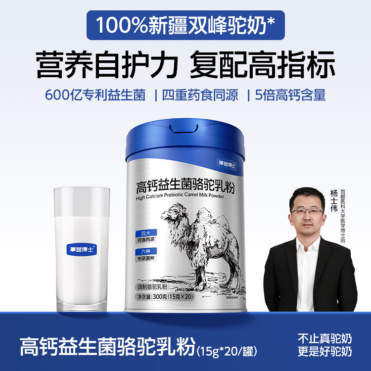 【新品上新】摩登博士骆驼奶粉成人高钙益生菌乳中老年长辈营养品 品老实拍商品图