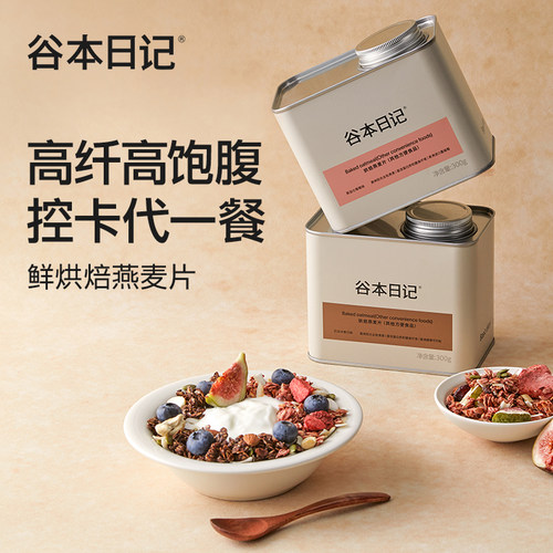 谷本日记鲜焙燕麦片~低卡代餐！