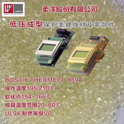 工厂直供聚酰胺热熔胶低压注塑成型塑料粒子869A电子电容密封包封