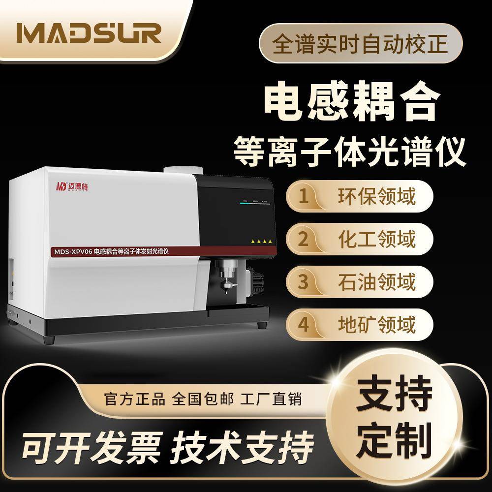 ICP电感耦合等离子体发射光谱仪多功能金属元素分析仪器