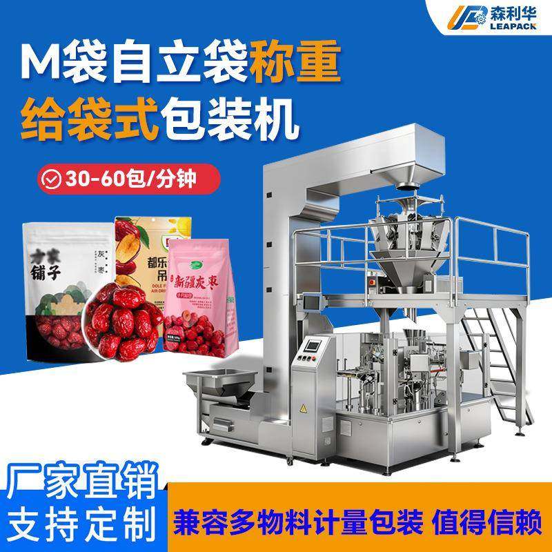 谷物给袋式包装机干果红枣颗粒全自动称重分装8工位全自动包装机,五金/工具,其他机械五金,淘宝优惠券,粉丝福利购,淘宝优惠卷