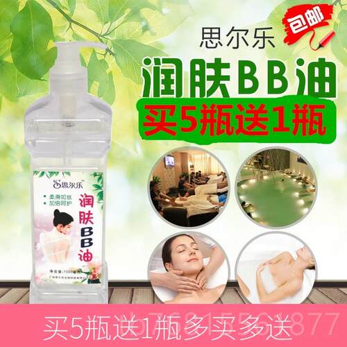 正品思尔乐无润肤油5络0ml身体按摩精油全身通经味足浴足0疗推拿