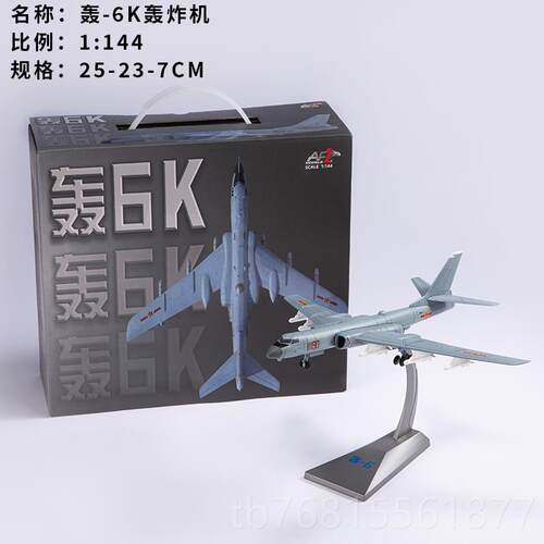 正品1:7藏2合轰6K战略轰机炸模型 轰六H6K战斗机金成品军事摆件收