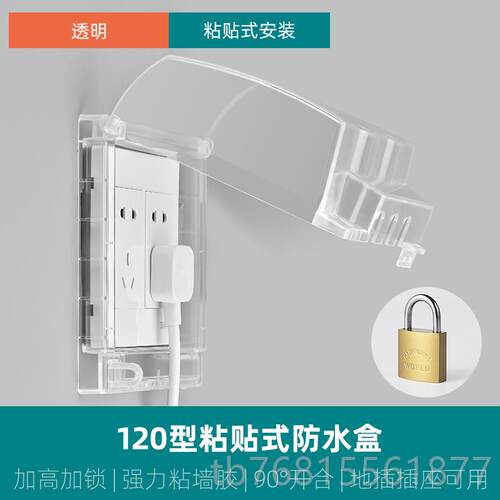 正品120开关插座防水防盒免打孔粘贴式加高水盖自粘地插防型水护