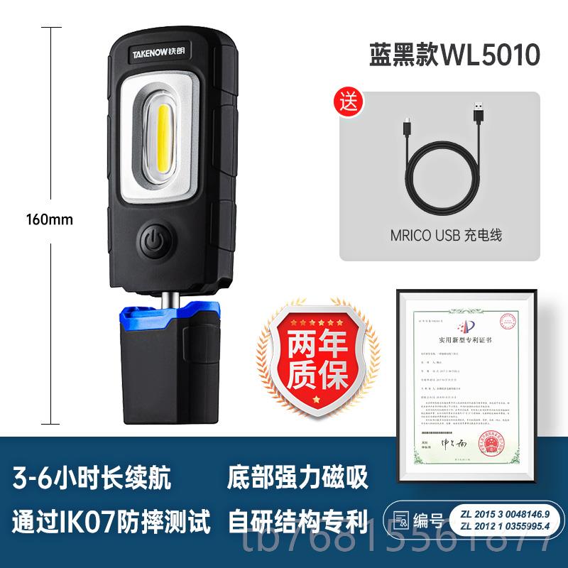 正品铁朗工作专灯汽修维修灯防摔车强手光用修车电充电强磁汽照明图片