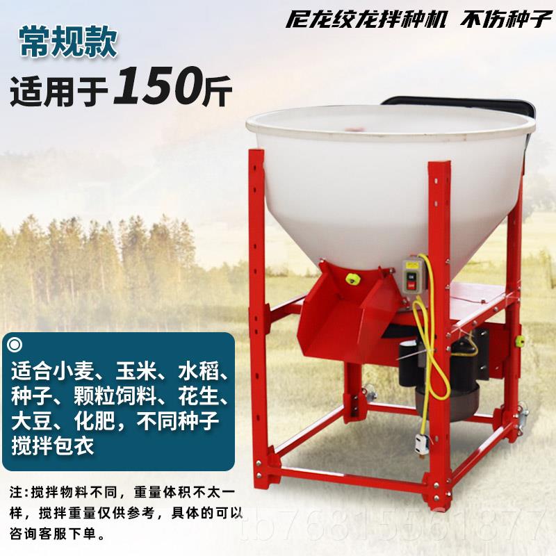 正品小麦拌种机厂家子饲料花生大豆化搅肥颗种自粒全动拌药包衣机