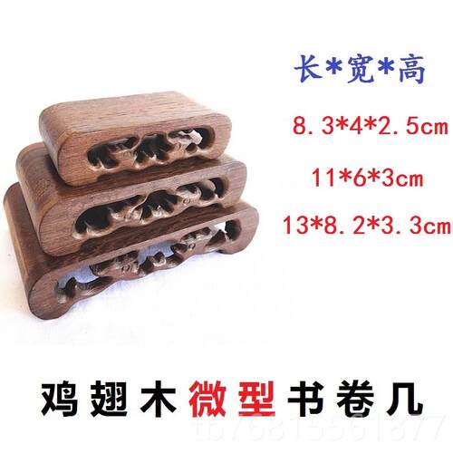 正品红木佛工艺品摆件底座实木质奇木座章印玉石像木石托小书卷几