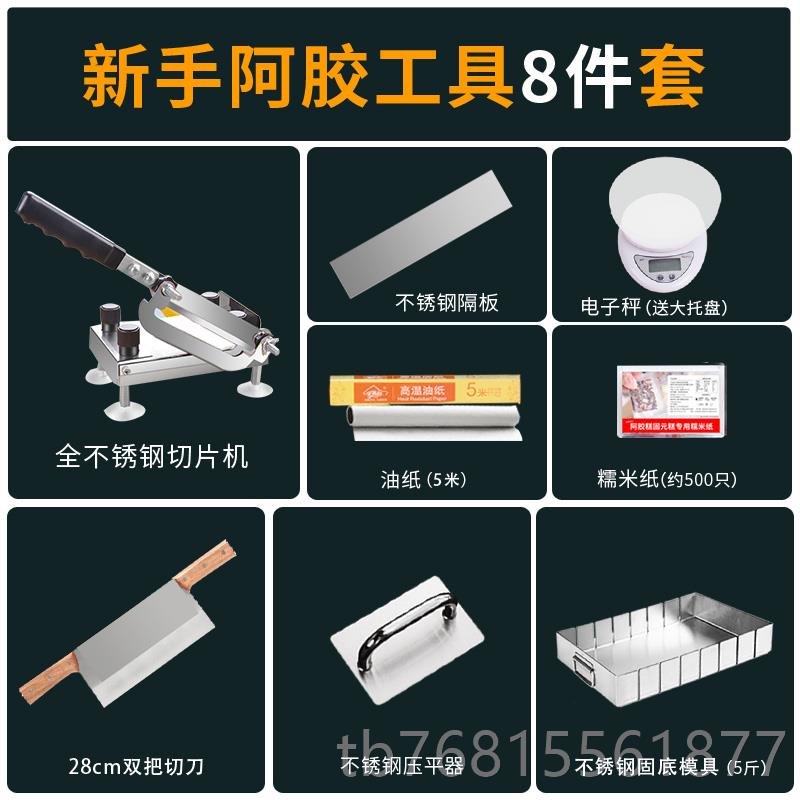 正品熬胶专用具全套工阿胶糕套装家熬用制盘作熬制自制做定型的专