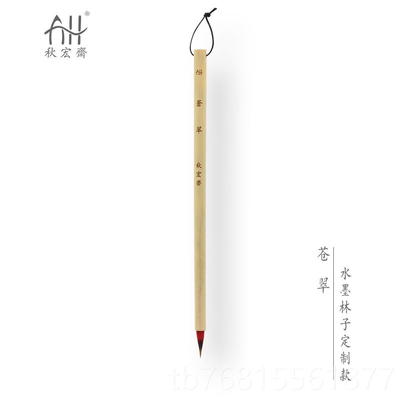 正品宏斋子扬衿州手工毛笔套水墨林子定制款花卉国画工秋笔没骨毛
