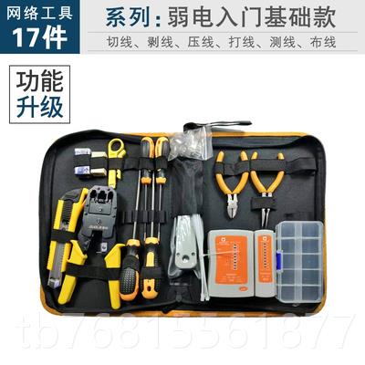 正品电脑网具络维护维修 机房网络工组套装电脑维修工包工具具套图片