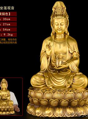 正品观音用音佛像铜观像黄铜观世菩萨居家供奉家大号坐莲铜音佛象