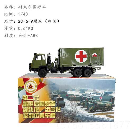 正品斯太尔功能陕汽军车勤车辆方后舱保障车合金:仿真成品多模型