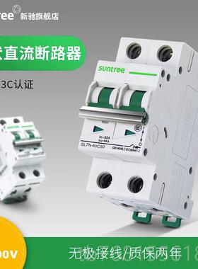 正品新驰直流断路器阳能V光伏SL8-DC800 2 20A无极性直流太空P气