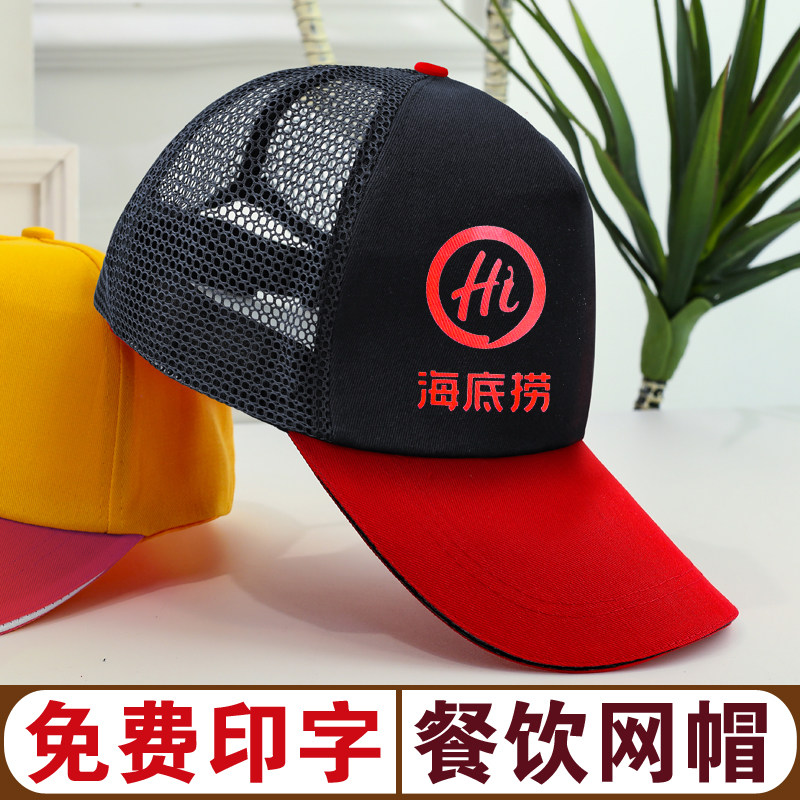 夏季广告网帽定制logo餐饮工作帽奶茶汉堡火锅店服务员鸭舌帽印字