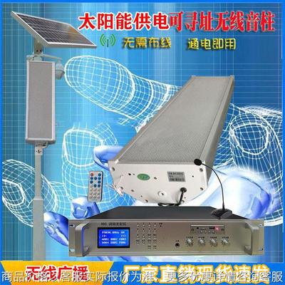 户外远程太阳能公共广播广播系统发射机应急消防广播4无线云广播