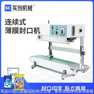 茶叶五谷杂粮猫粮果干 900连续封口机 小型台式 立式 薄膜封袋机