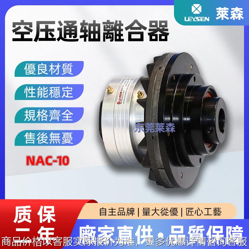 台湾利迅空压离合器10通轴式离合器大转矩气压 气动式离合器