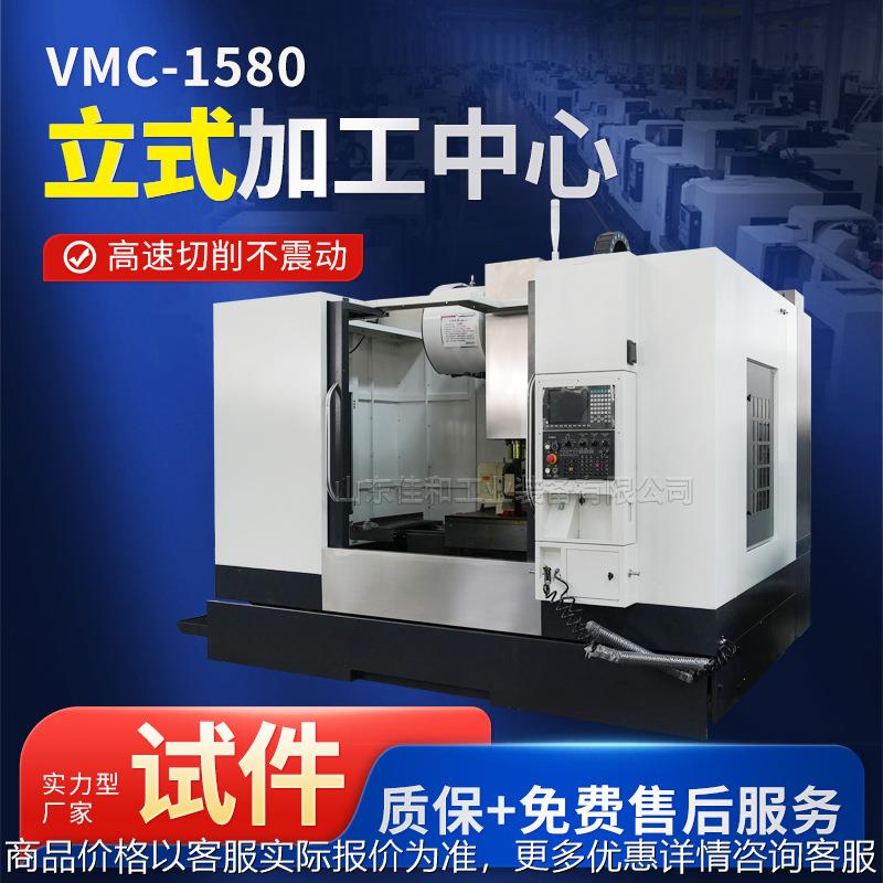 厂家销售重切削数控加工中心机床电脑锣1580立式加工中心