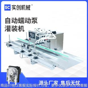 精油颜料化妆品护肤品 全自动桌面式 传送带液体灌装 机 蠕动泵定制