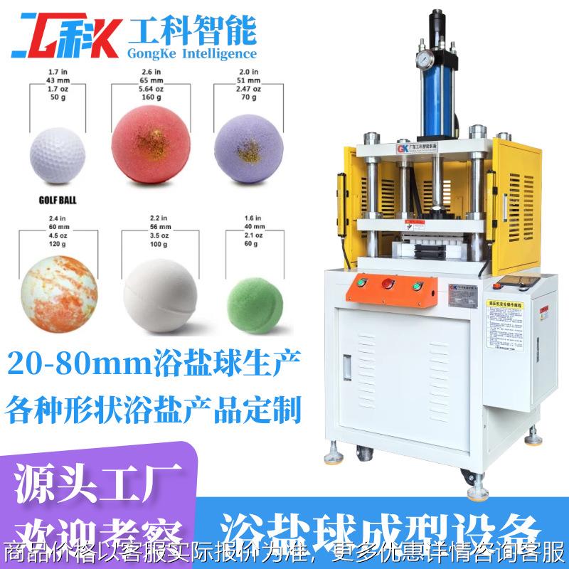 60 100沐浴盐球模具设计定制57浴盐球机器5.7厘米浴盐球设备