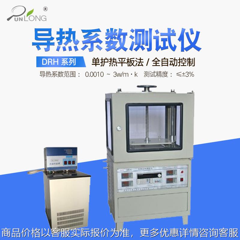 双热护平板法导热系数测试仪塑料泡沫全自动导热系数测试仪