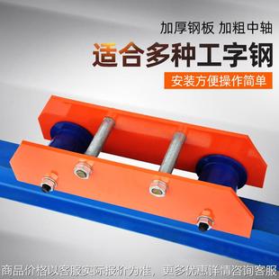轨面跑车工字钢滑车单轨行车滑轮手动电动葫芦钢轨小猫头吊
