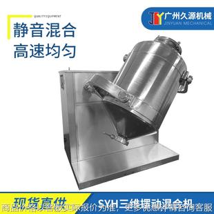 不锈钢高速三维摆动混合机食品制药粉末颗粒搅拌机色素粉混合设备